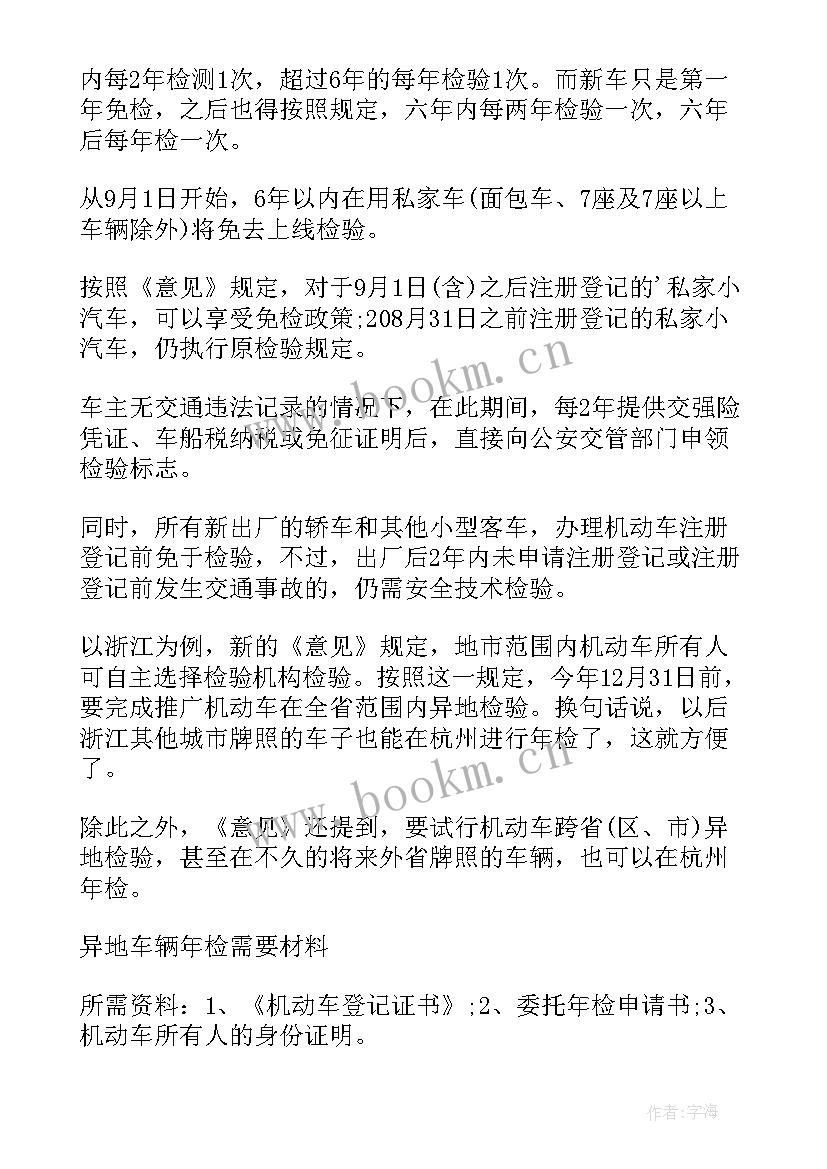 2023年车辆异地年检委托书有效期是多长时间(实用8篇)