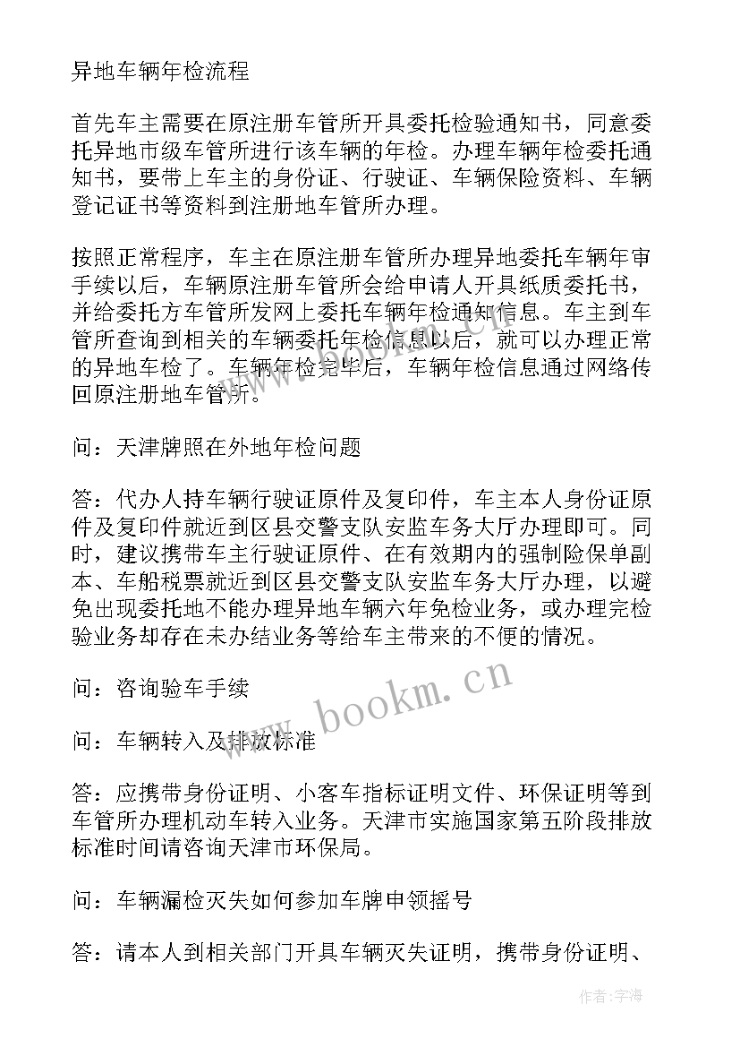 2023年车辆异地年检委托书有效期是多长时间(实用8篇)