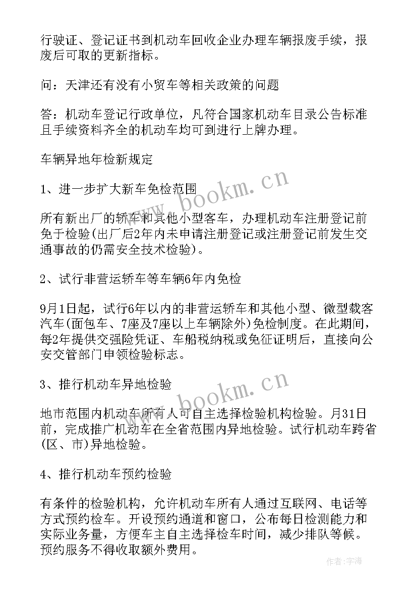 2023年车辆异地年检委托书有效期是多长时间(实用8篇)