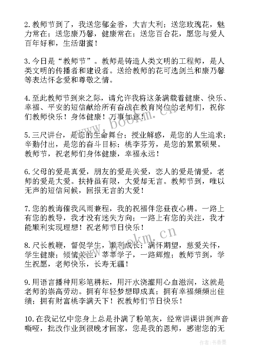 2023年感恩教师节小学生 小学生教师节感恩祝福寄语(实用14篇)