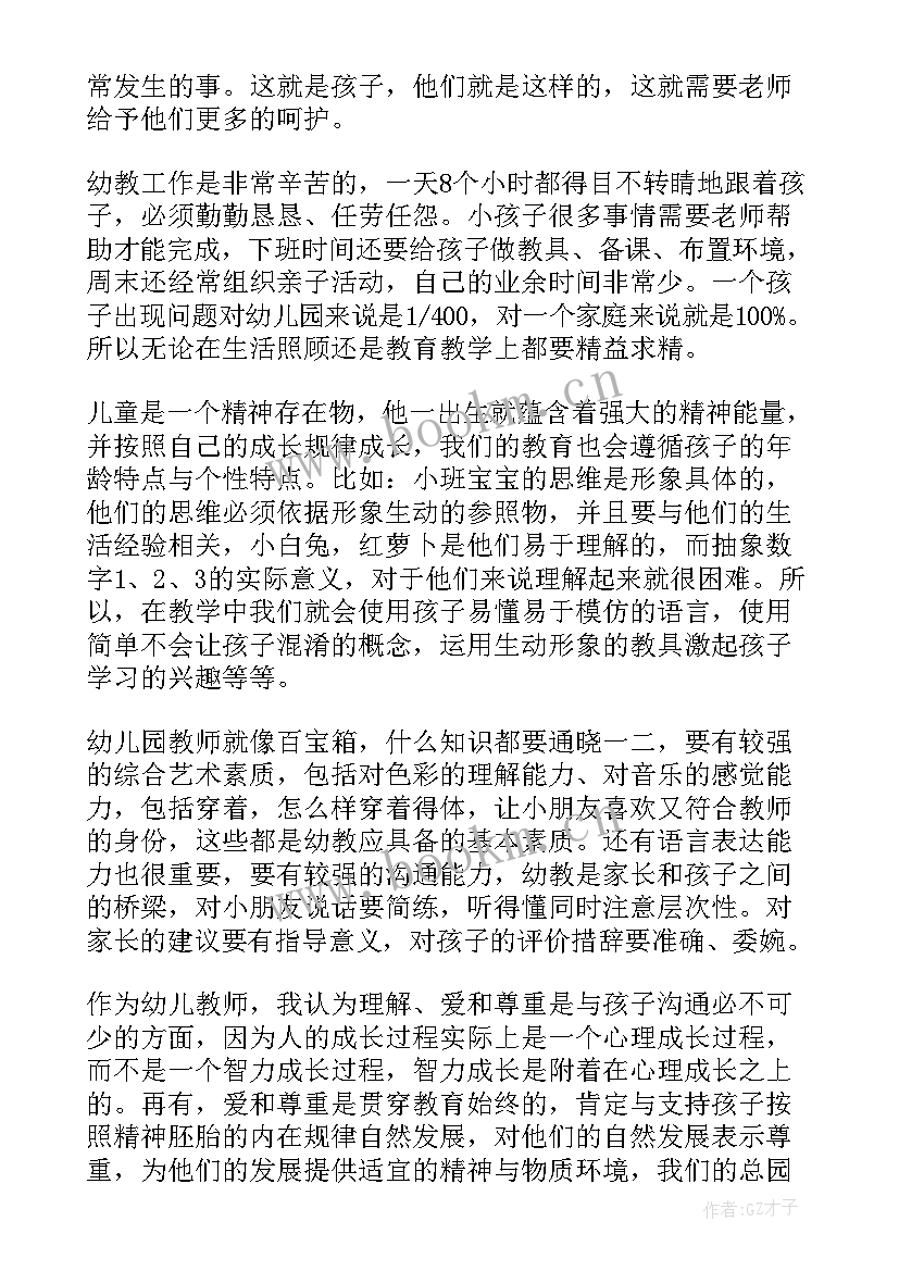 2023年幼儿园大班老师育儿心得体会总结(模板8篇)