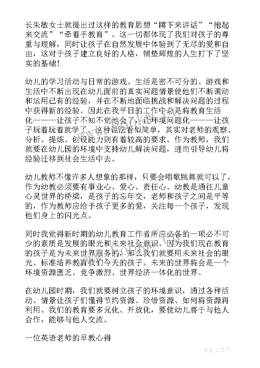 2023年幼儿园大班老师育儿心得体会总结(模板8篇)