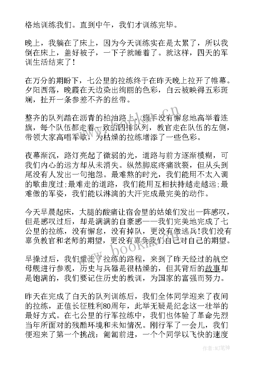 大学军训第四天日记 大学生军训日记军训日记军训第四天(优秀15篇)