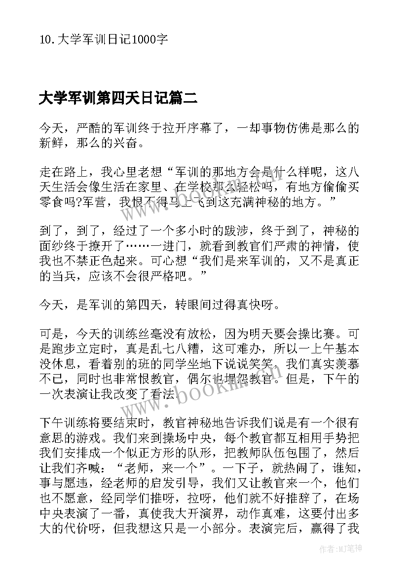 大学军训第四天日记 大学生军训日记军训日记军训第四天(优秀15篇)