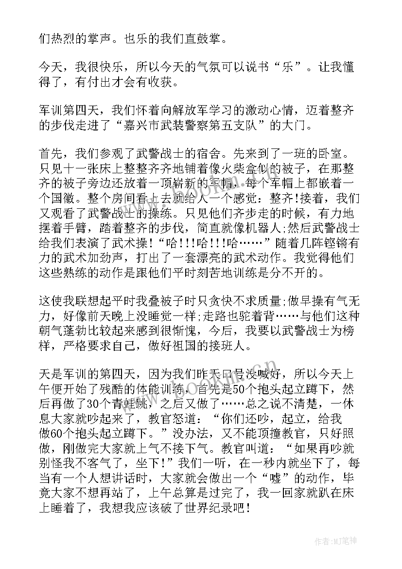 大学军训第四天日记 大学生军训日记军训日记军训第四天(优秀15篇)