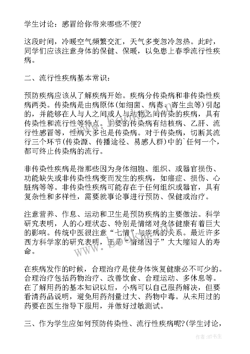 2023年预防疾病安全教案小班 冬季疾病预防安全教案(优秀8篇)