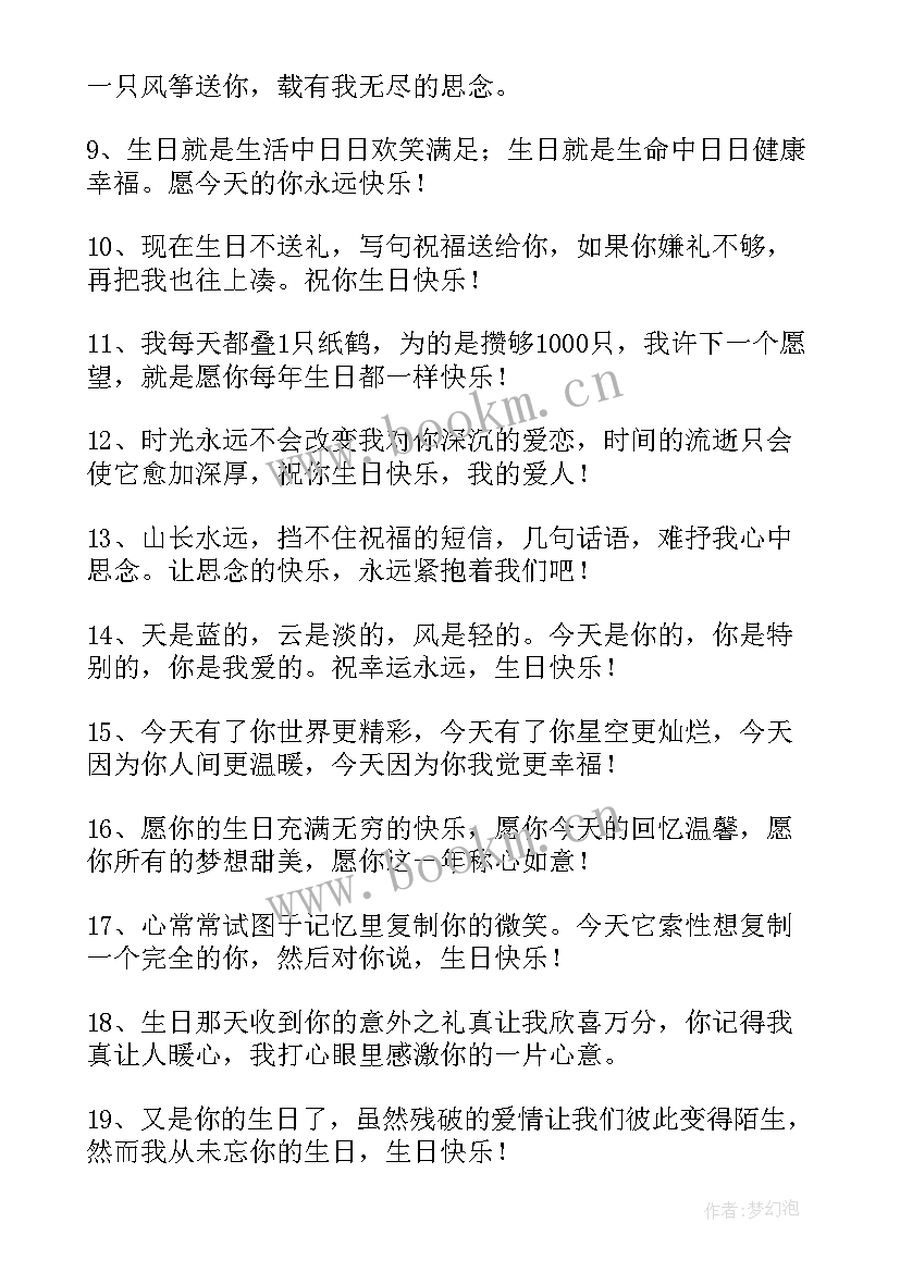 2023年祝最好朋友生日快乐文案 女朋友生日快乐文案(汇总8篇)