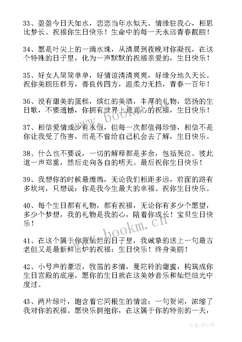 2023年祝最好朋友生日快乐文案 女朋友生日快乐文案(汇总8篇)