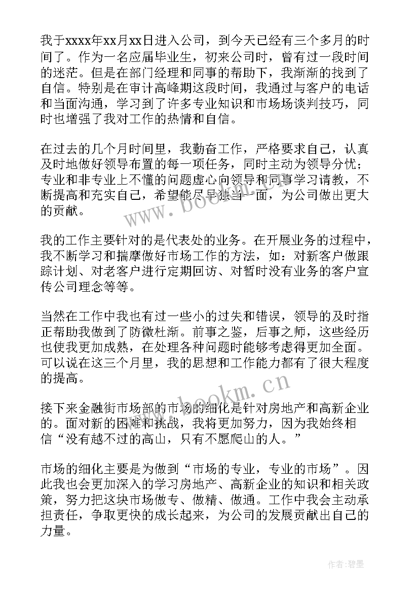 个人升职申请书(汇总11篇)