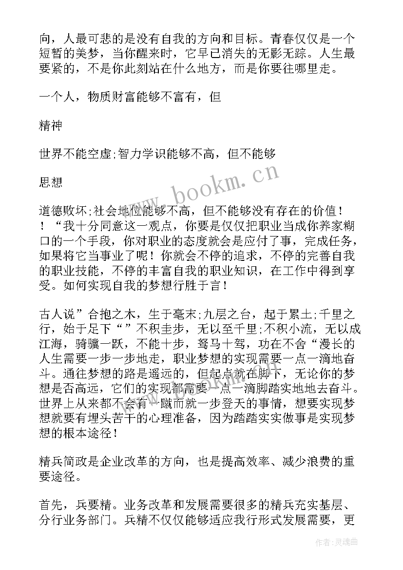 最新青年座谈会员工的发言稿(汇总17篇)