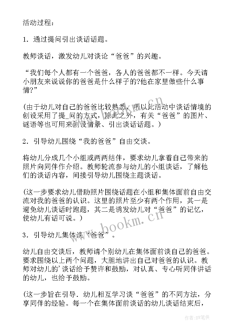 中班我的爸爸妈妈教案课后反思(精选15篇)