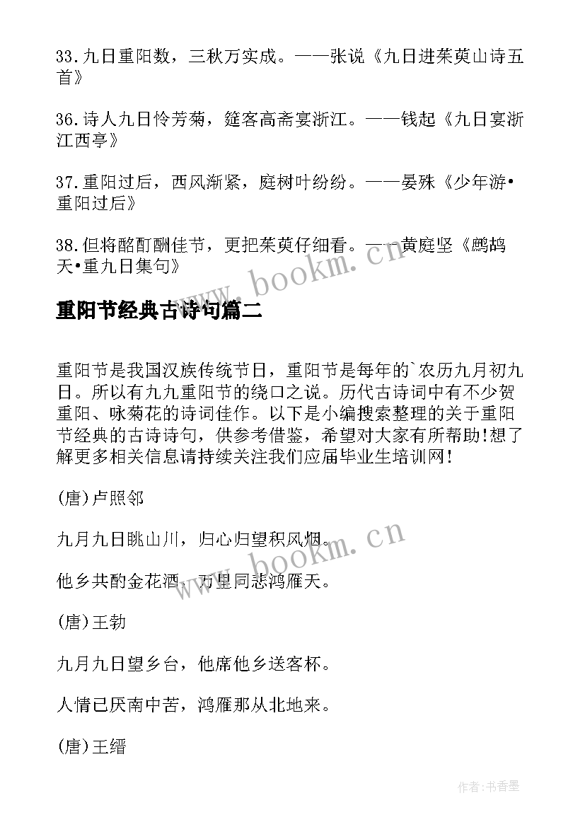 重阳节经典古诗句 重阳节诗句经典古诗句(汇总8篇)