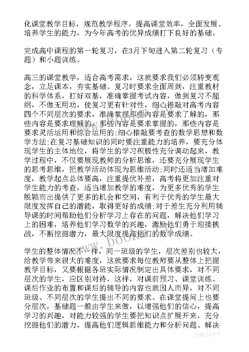 最新高三上学期数学教学工作计划(模板8篇)