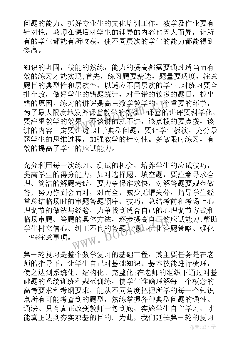 最新高三上学期数学教学工作计划(模板8篇)