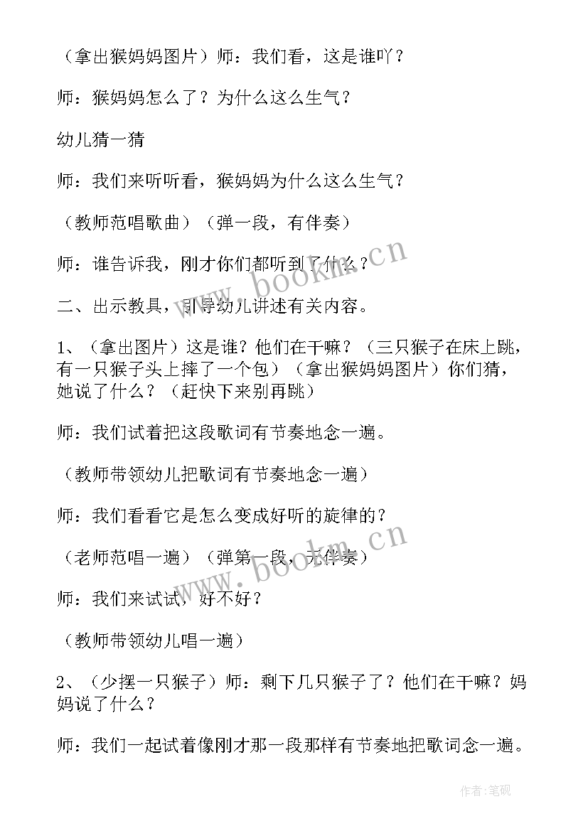 2023年大班教案猴子反思 三只猴子大班教案(通用19篇)