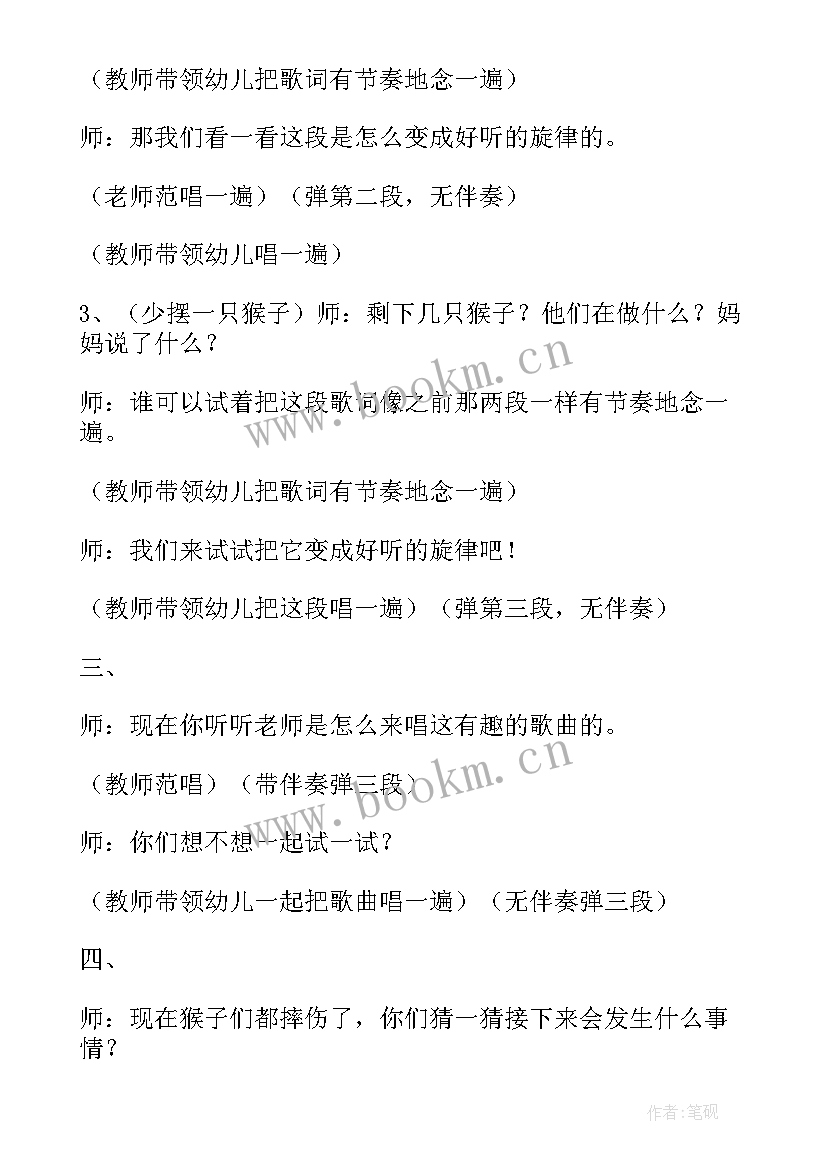 2023年大班教案猴子反思 三只猴子大班教案(通用19篇)