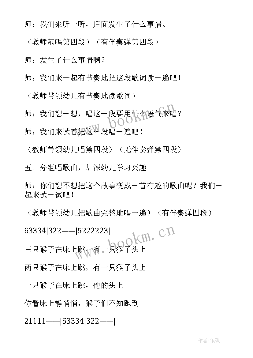 2023年大班教案猴子反思 三只猴子大班教案(通用19篇)