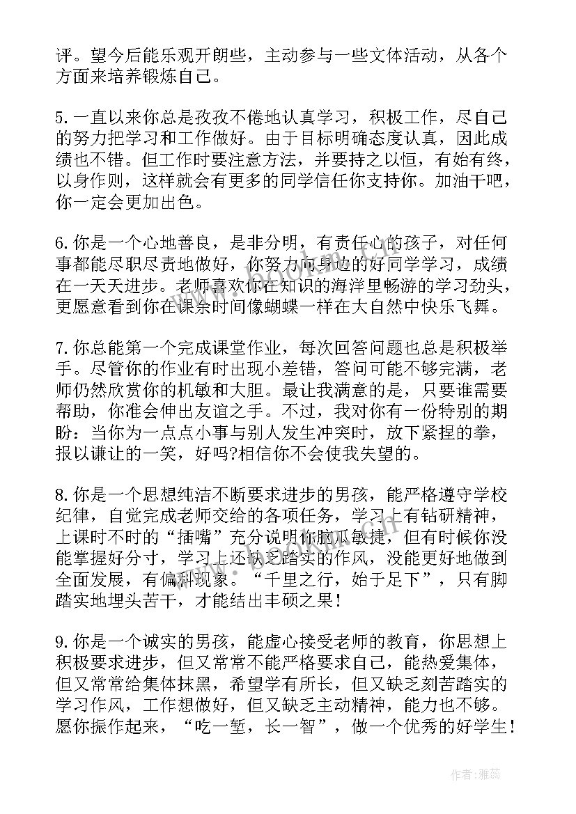 最新高中的学生 高中学生评语(汇总15篇)