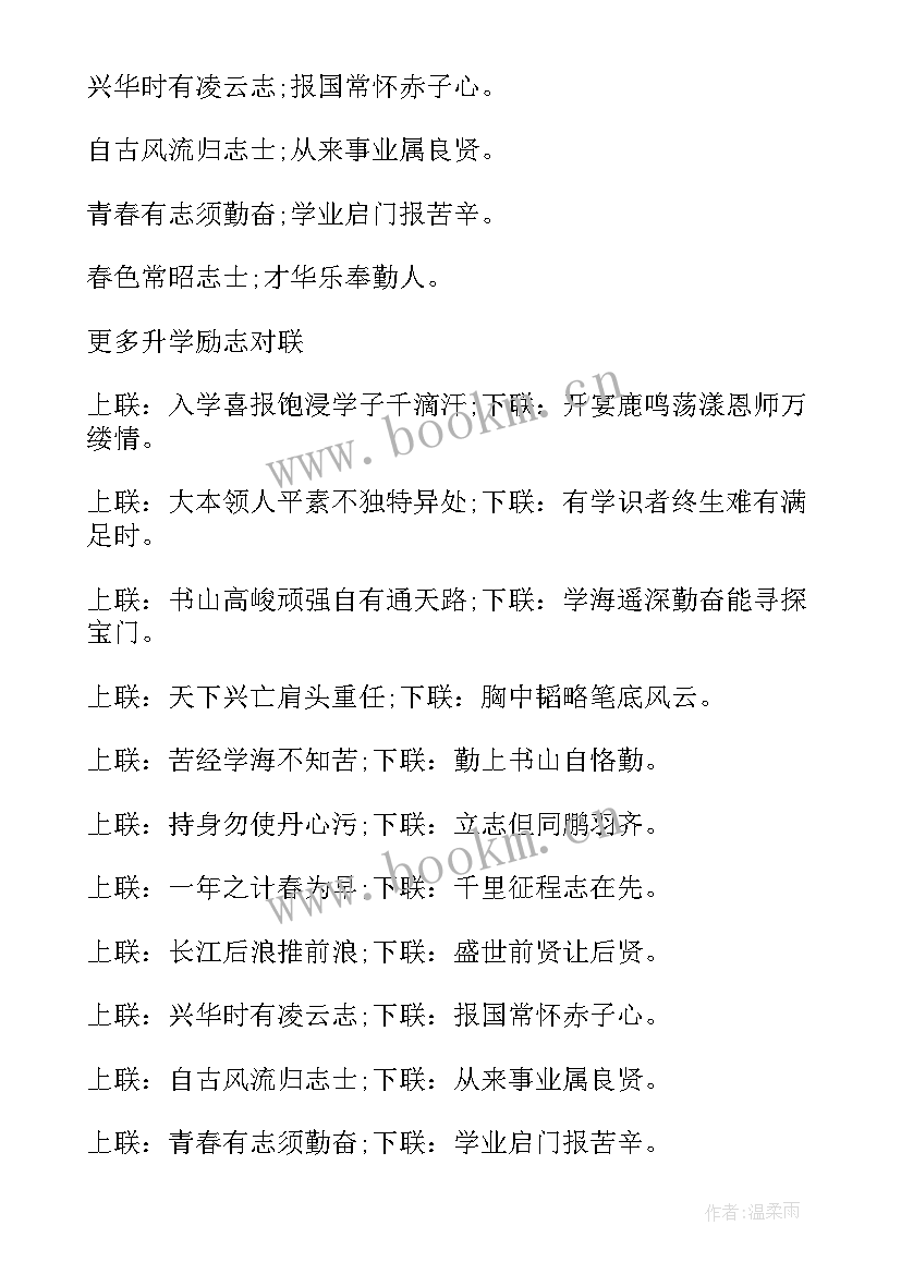 2023年高考祝福语对联(优秀6篇)