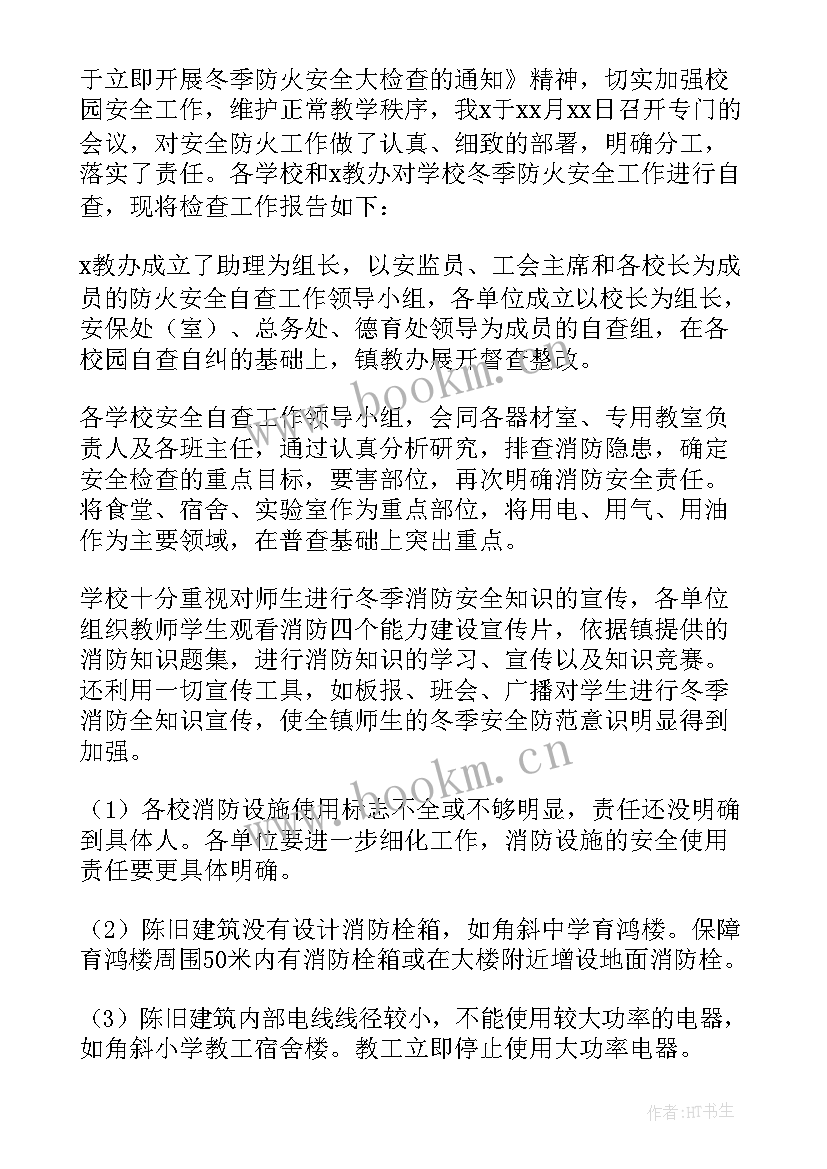 最新消防自检自查报告整改方案(通用12篇)