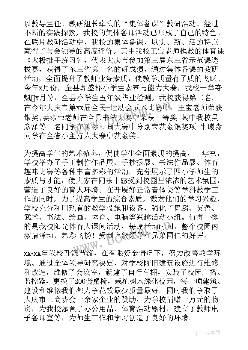 最新小学校长述职述廉报告(优秀7篇)