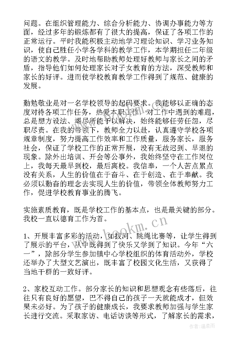 最新小学校长述职述廉报告(优秀7篇)