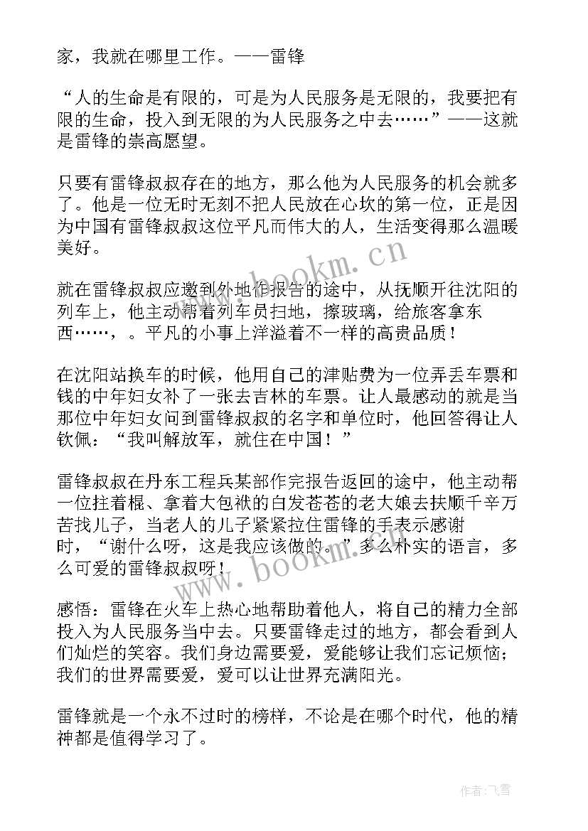 最新善良的演讲(精选17篇)