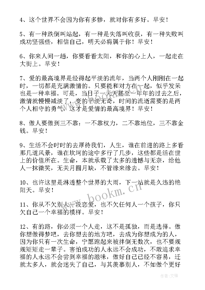 美好的周一短信问候发 美好的早安问候语短信(精选17篇)