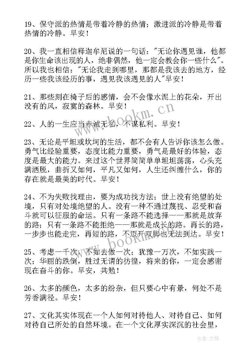 美好的周一短信问候发 美好的早安问候语短信(精选17篇)