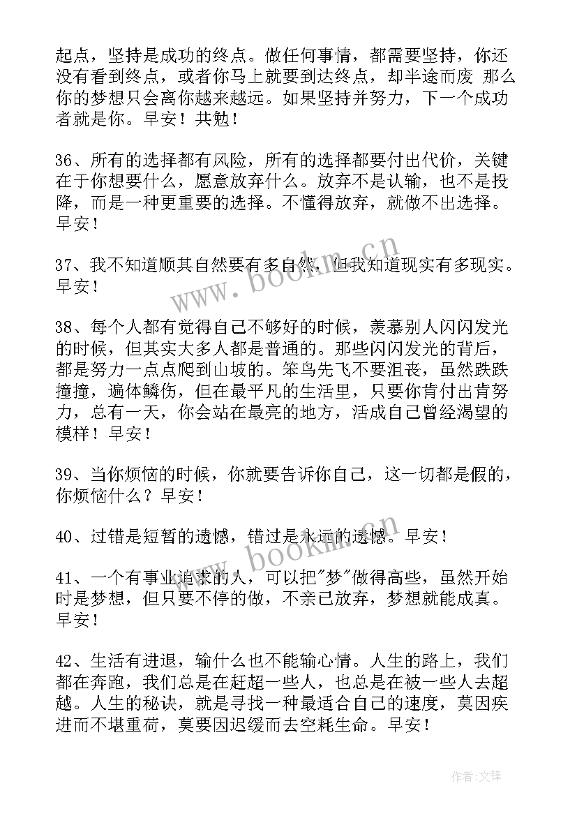 美好的周一短信问候发 美好的早安问候语短信(精选17篇)