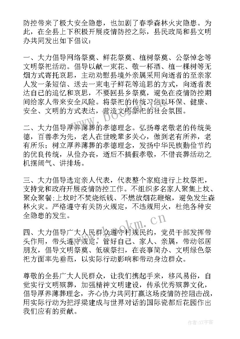 2023年低碳环保文明祭祀 文明低碳祭扫倡议书(实用8篇)