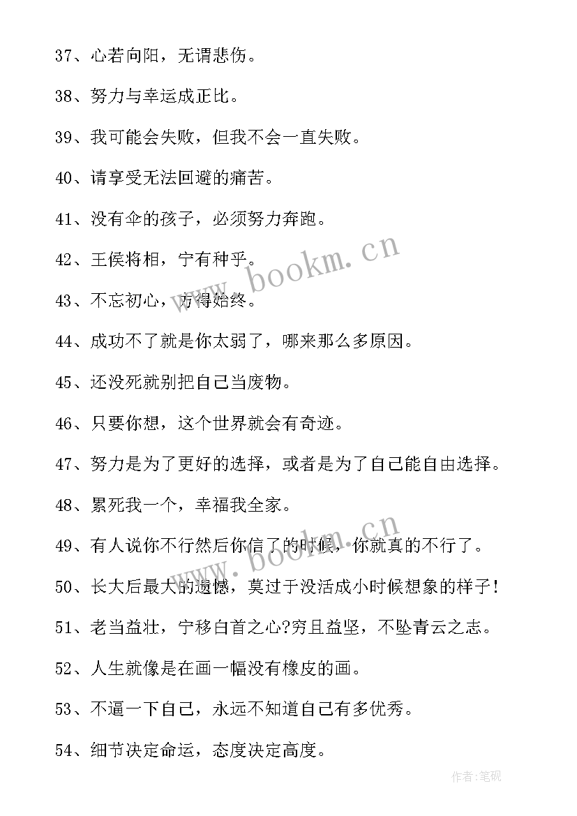 最新努力奋斗名言名句 努力奋斗的励志名言名句(大全13篇)