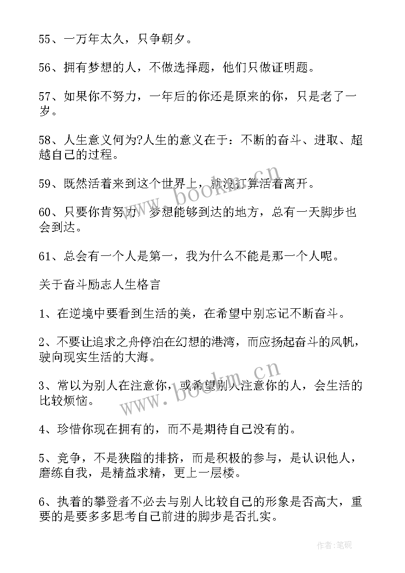 最新努力奋斗名言名句 努力奋斗的励志名言名句(大全13篇)