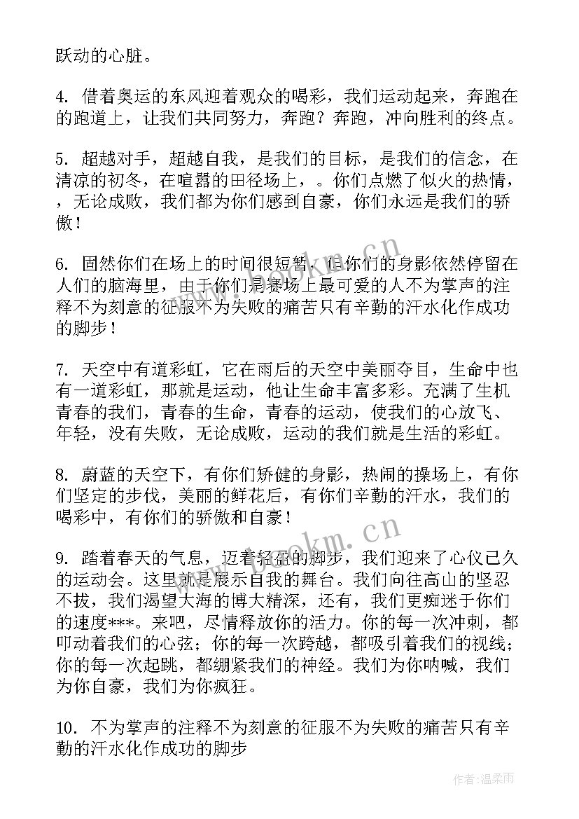 小学生春季运动会加油稿(精选8篇)