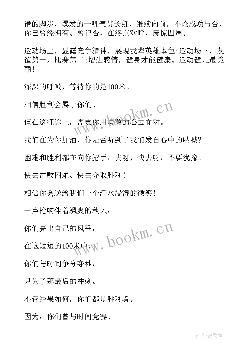 小学生春季运动会加油稿(精选8篇)