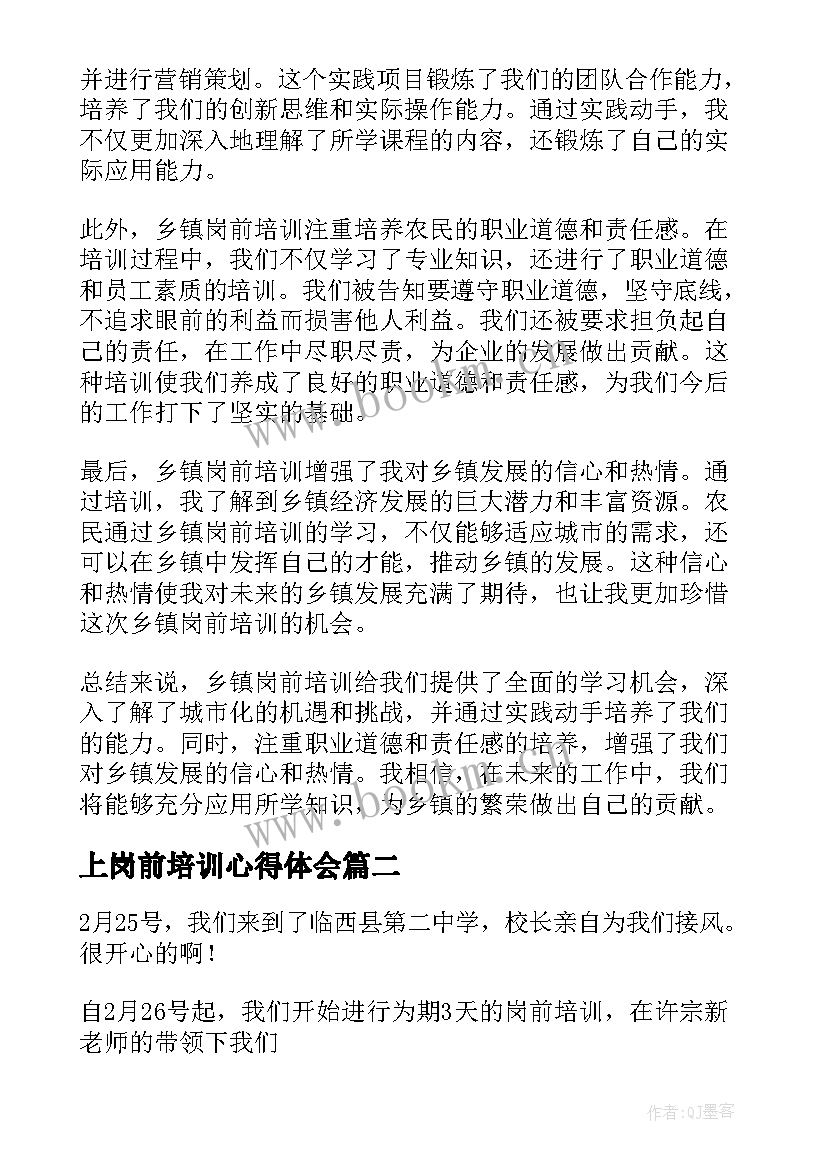 上岗前培训心得体会 乡镇岗前培训心得体会(实用14篇)