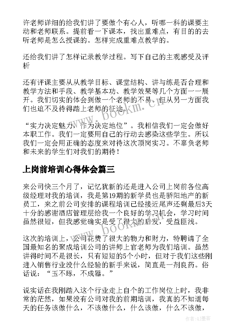 上岗前培训心得体会 乡镇岗前培训心得体会(实用14篇)