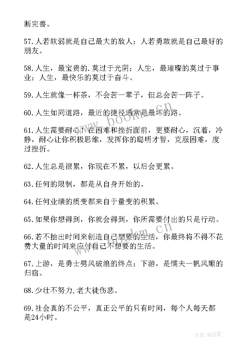 励志类精彩 精彩励志句子(大全12篇)