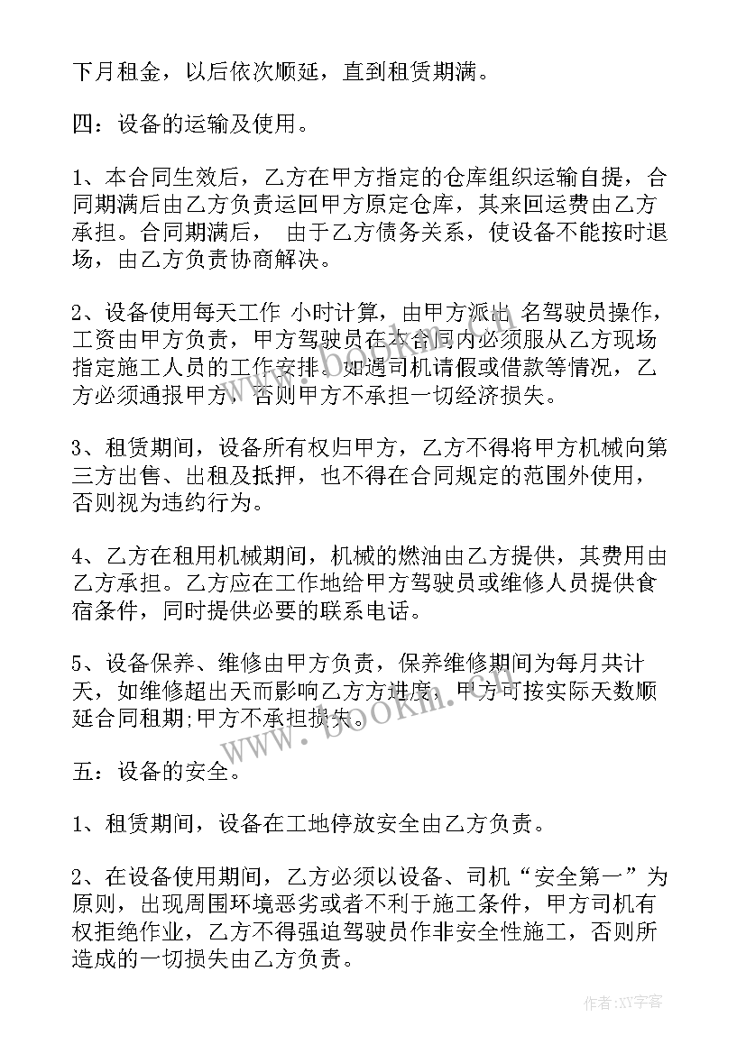 2023年挖掘机车辆租赁简单版的合同 挖掘机车辆租赁合同(优秀20篇)