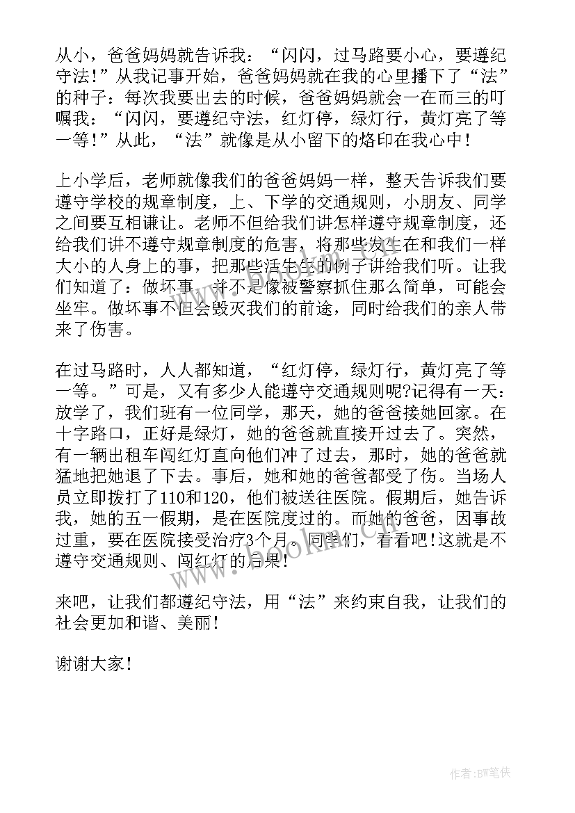 最新让爱永驻心中的国旗下讲话(通用8篇)