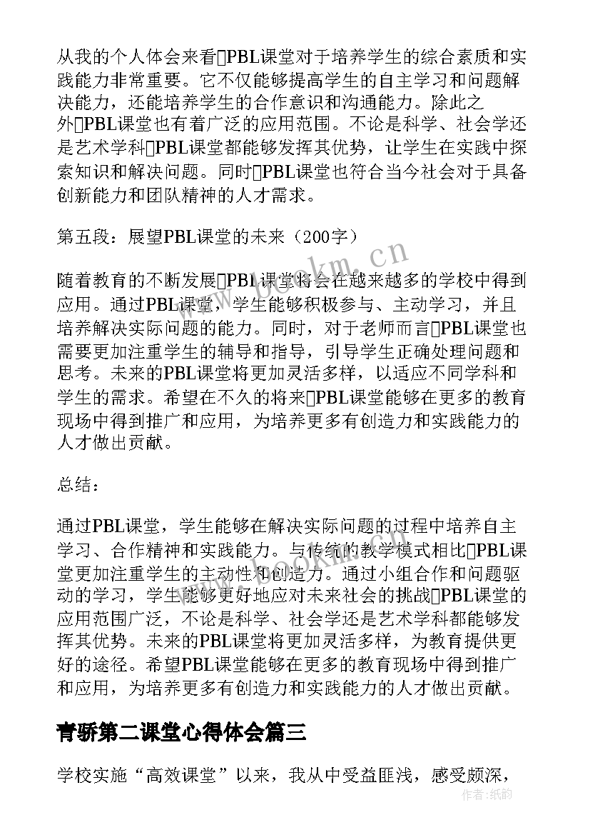 2023年青骄第二课堂心得体会 cle课堂心得体会(通用14篇)