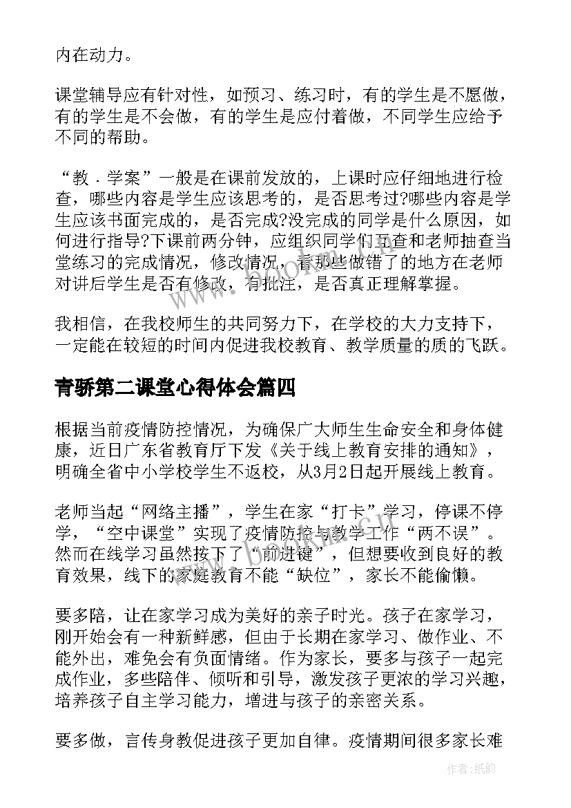 2023年青骄第二课堂心得体会 cle课堂心得体会(通用14篇)