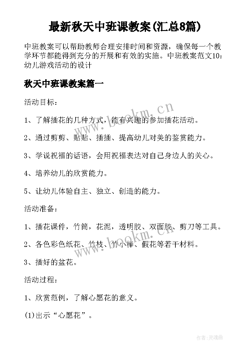 最新秋天中班课教案(汇总8篇)