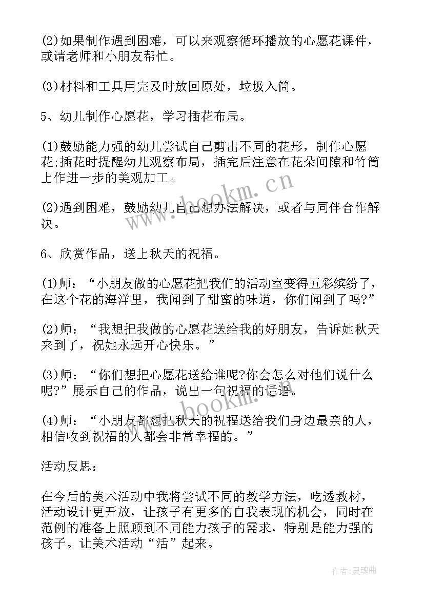 最新秋天中班课教案(汇总8篇)