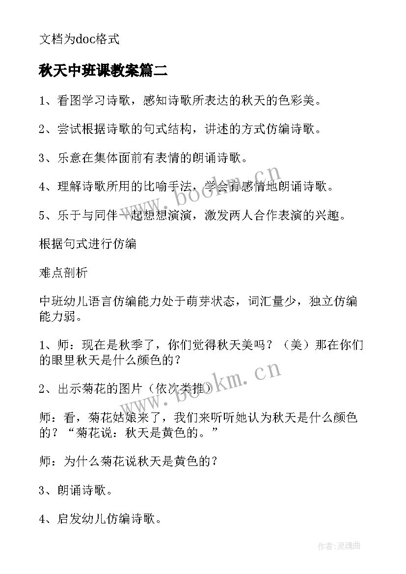 最新秋天中班课教案(汇总8篇)