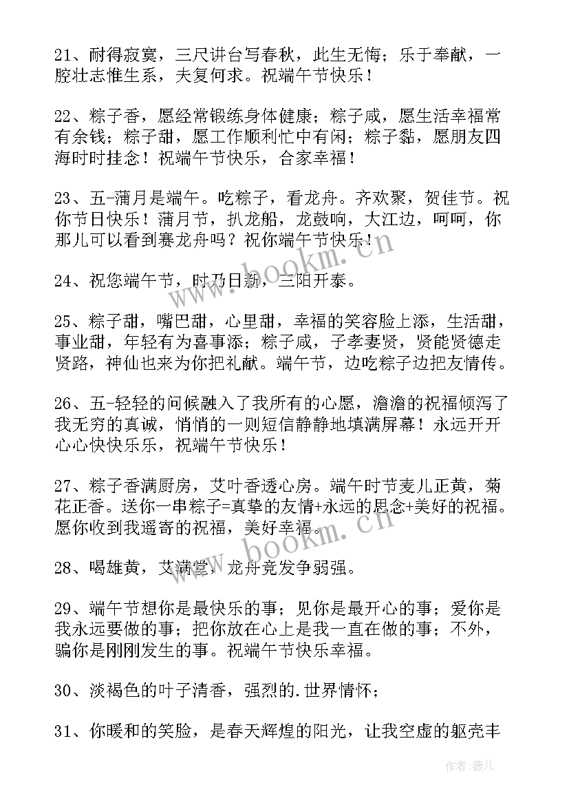 2023年端午节祝福语送给朋友(模板6篇)