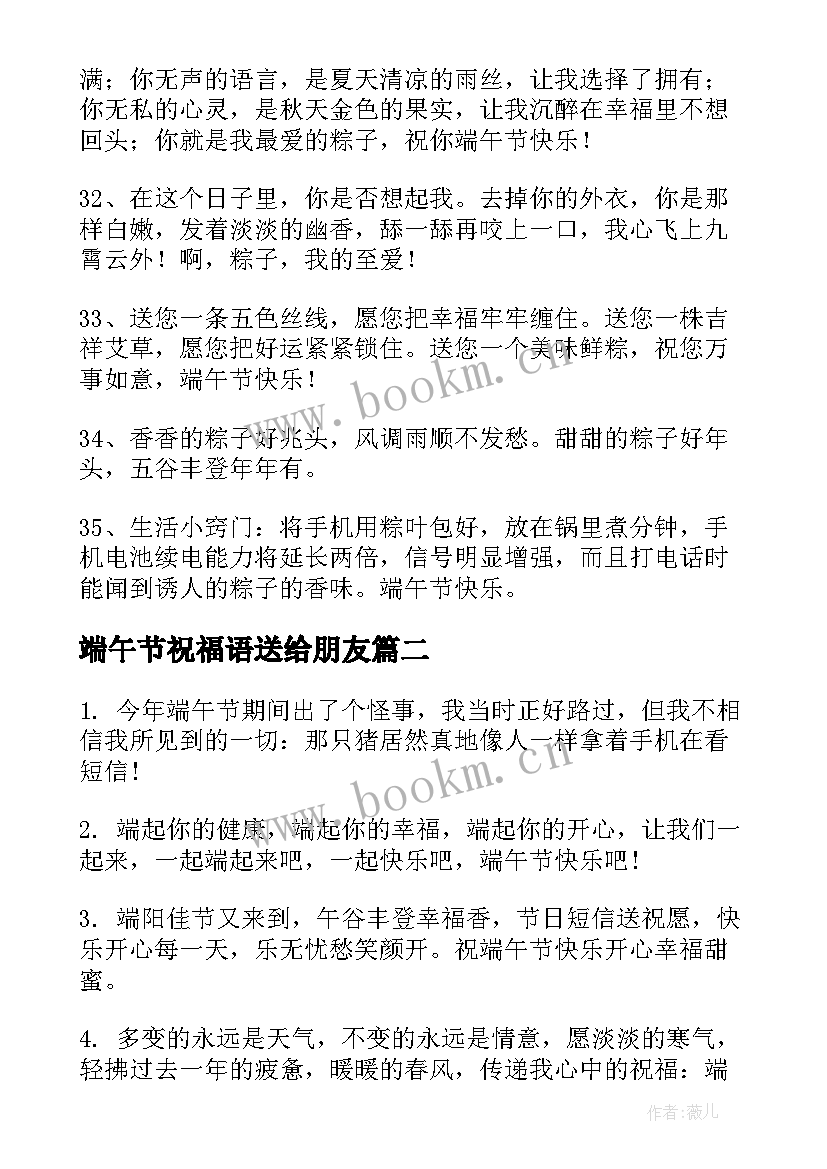 2023年端午节祝福语送给朋友(模板6篇)