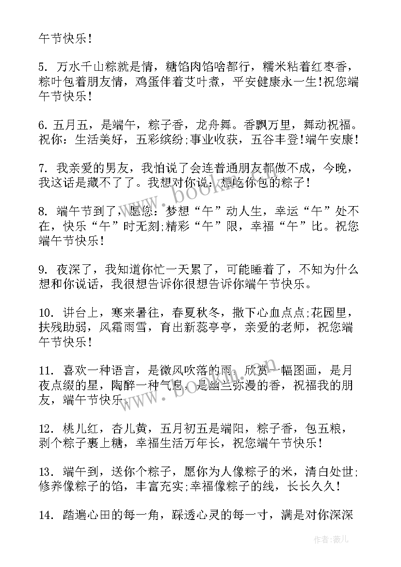 2023年端午节祝福语送给朋友(模板6篇)