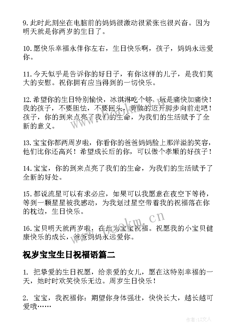 2023年祝岁宝宝生日祝福语 两岁宝宝生日祝福语(精选18篇)