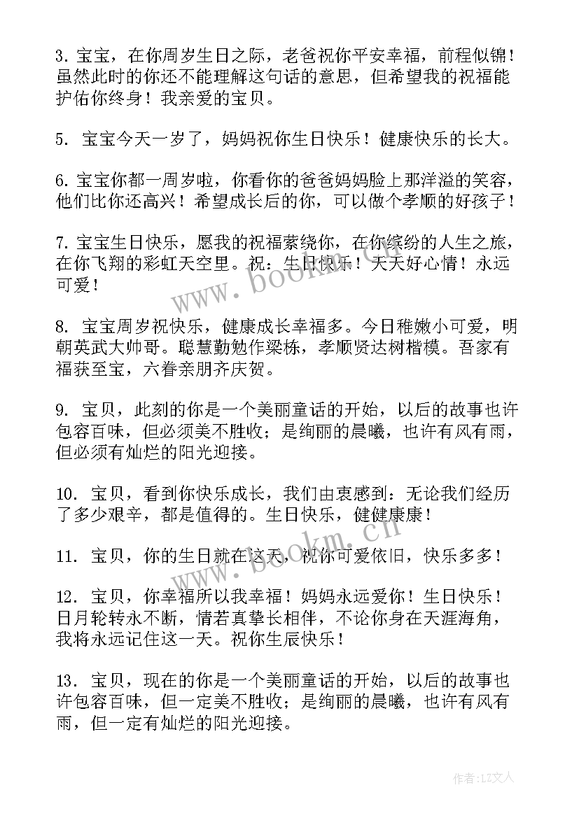 2023年祝岁宝宝生日祝福语 两岁宝宝生日祝福语(精选18篇)